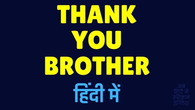 Thank U Bhai